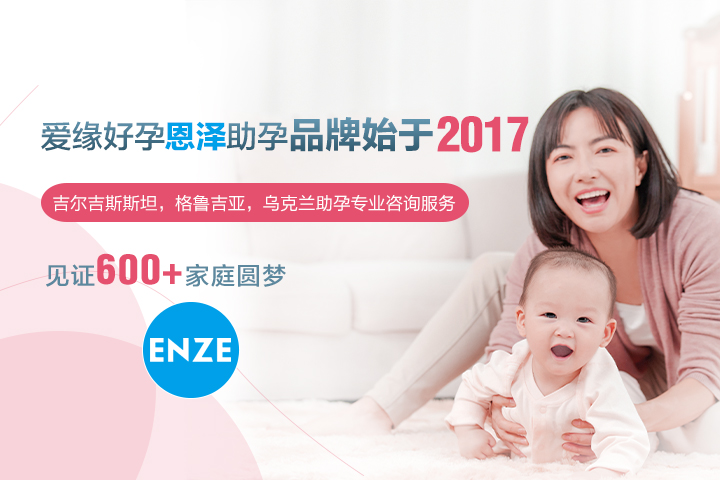 7年助孕品牌,吉尔吉斯斯坦助孕,乌克兰助孕,美国助孕